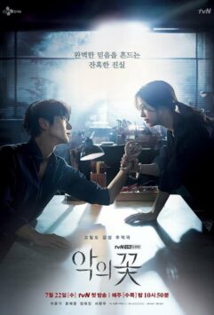 Смотреть Цветок зла Все Сезоны